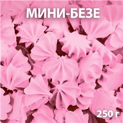 Сахарные фигурки «Мини-безе», розовые, 250 г