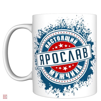 Кружка с именем "Ярослав", 330мл