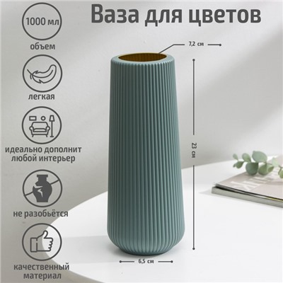 Ваза для цветов, 1,1 л, 9,2×9,2×23 см, цвет МИКС