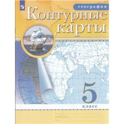 К/карты ФГОС 5кл География (классические) (РГО), (Просвещение, 2023), Обл, c.24