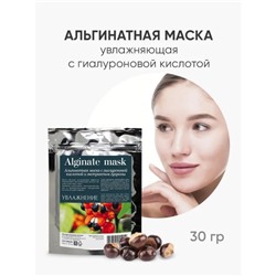 Альгинатная маска для лица CharmCleo «Увлажнение», с гиалуроновой кислотой и экстрактом гуараны, 30 г
