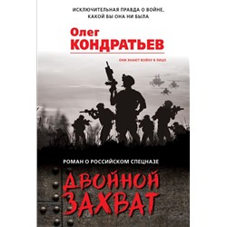 Двойной захват Кондратьев О.В.