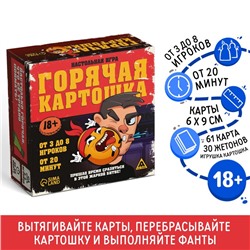 Настольная игра «Горячая картошка» 61 карты, 18+