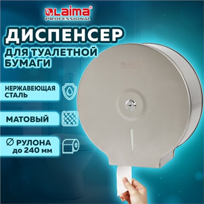 Диспенсер для туалетной бумаги LAIMA PROFESSIONAL BASIC (Система T2) малый, нержавеющая сталь, матовый, 605048