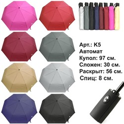 Зонт цветной автомат