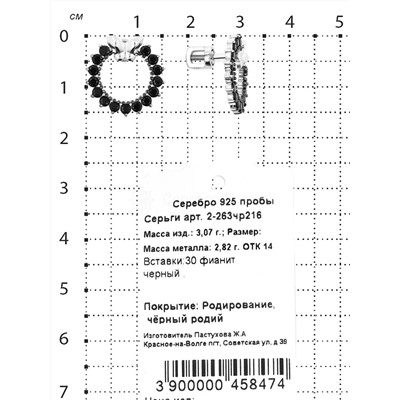 Серьги-пусеты из серебра с фианитами родированные 925 пробы 2-263чр216