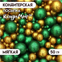 Посыпка кондитерская с глиттером «Блеск»: зеленый, золото, 50 г