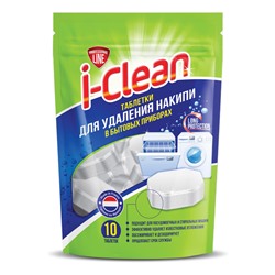I-CLEAN Таблетки для удаления накипи в бытовых приборах  (10 шт в пак.) 250г