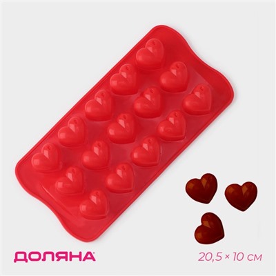 Форма для конфет и шоколада Доляна «Сердечки», силикон, 20,5×10 см, 15 ячеек (3×2,6 см), цвет МИКС
