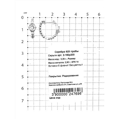 Серьги из серебра с фианитами родированные 925 пробы 2-182р200