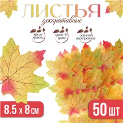 Декор «Кленовый лист», набор 50 шт., жёлто-красный цвет