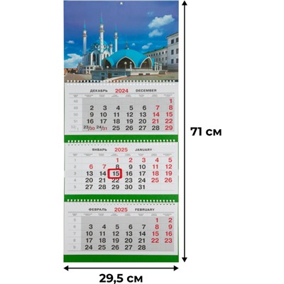 Календарь настен, 2025, 295х710 Трио Стандарт Казанская мечеть 3спир,80г/м2