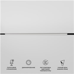 Slim Magnetic Умный трековый светильник 30W 2700-6500K Dim L03 чёрный