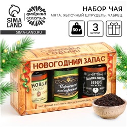 Новый год! Чай подарочный, набор «Новогодний запас», вкусы: мята, яблочный штрудель, чабрец, 150 г. (3 шт. x 50 г.)