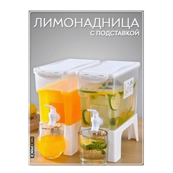 Лимонадница с подставкой 3.5 литра 26.05