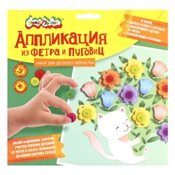 Аппликация из фетра и пуговиц 20*20см Каляка-Маляка Котик с цветами АФПКМ-ЦВ