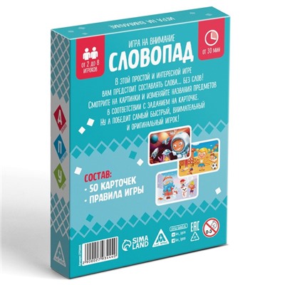 Настольная игра на внимание «Словопад», 50 карт, 10+