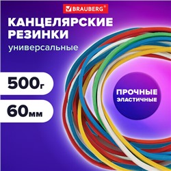 Резинки банковские универсальные диаметром 60 мм, BRAUBERG 500 г, цветные, натуральный каучук, 440050