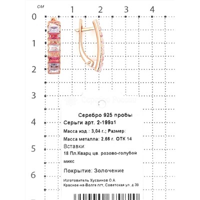 Серьги из золочёного серебра с пл.розово-голубым кварцем 925 пробы 2-199з1