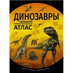 Динозавры Рощина Е.А., Филиппова М.Д.