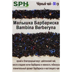 Чёрный чай 1285 BAMBINA-BERBERYNA 50g