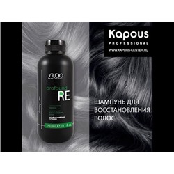Kapous STUDIO Шампунь C.Line д/восстан. волос 350мл