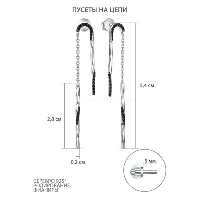 Серьги-пусеты с цепью из серебра с фианитами родированные 3155048265