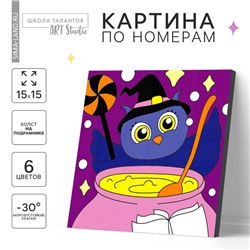 Хэллоуин. Картина по номерам для детей «Сова-колдунья», 15 х 15 см