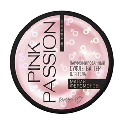 Pink Passion Баттер-суфле для тела Парфюмированный Магия феромонов 200г