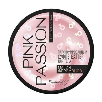Pink Passion Баттер-суфле для тела Парфюмированный Магия феромонов 200г
