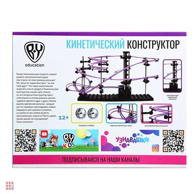 Education Конструктор "Кинетический" 147 дет, 2 шарика, LR14C, ABS, PP, металл, 35,5х23,5х7см