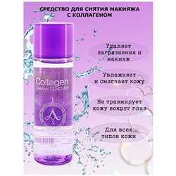 ASPASIA Collagen Lip & Eye Remover, 100 мл./ Средство для снятия макияжа с глаз и губ КОЛЛАГЕН