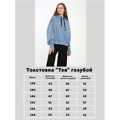 Детская толстовка "Тея" / Голубой