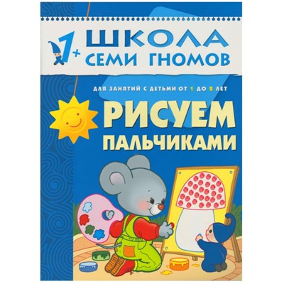 Книга Школа Семи Гномов 1-2г.Полный годовой курс(12 книг). МС00474