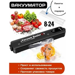 Вакуумный упаковщик 25.09.