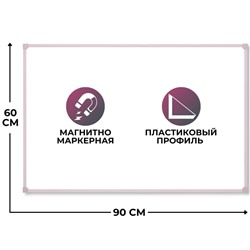 Доска магнитно-маркерная Attache Economy Classic 60х90(BW-PL69)ПВХ профиль