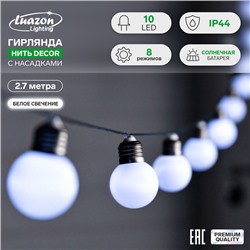 Гирлянда «Нить» 2.7 м с насадками «Белые шары», IP44, тёмная нить, 10 LED, свечение белое, 8 режимов, солнечная батарея