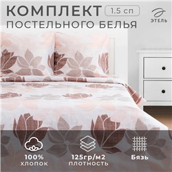 Постельное бельё "Этель" 1.5 сп Магнолия 143*215 см, 150*214 см, 70*70 см -2 шт, бязь