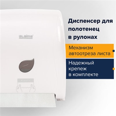 Диспенсер для полотенец в рулонах LAIMA PROFESSIONAL ECO (Система H1), механический, белый, ABS-пластик, 606550