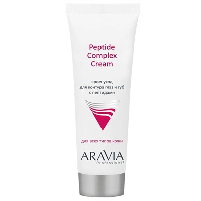 Aravia Крем-уход для контура глаз и губ с пептидами Peptide Complex Cream 50 мл