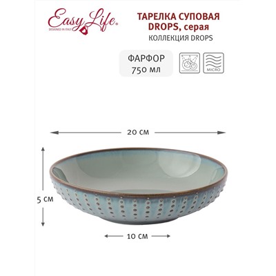 Тарелка суповая Drops, серая, 20 см, 0,75 л, 60303
