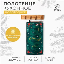 Кухонное полотенце Этель "Merry Xmas" 40х70 см, 100% хл, саржа 190 г/м2