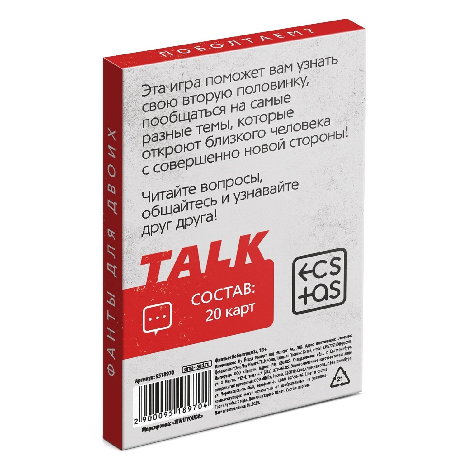 Фанты для двоих «Поболтаем?» купить, отзывы, фото, доставка - СПКубани |  Совместные покупки Краснодар, Анапа, Новороссийск, Сочи, Краснодарский край