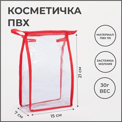 Косметичка на молнии, цвет красный/прозрачный