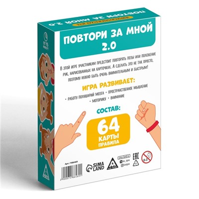 Нейропсихологическая игра «Повтори за мной. 2.0», 64 карты, 6+