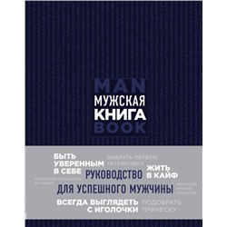 Подарок идеальному мужчине. Пусть все задуманное сбудется (комплект) Джонс Дэн