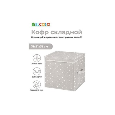 Короб складной для хранения 31*31*31 см "Серый горошек" + 2 ручки, с крышкой, квадрат