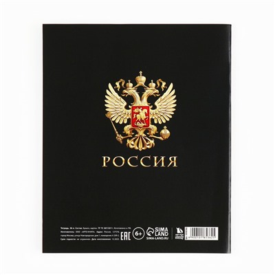 Тетрадь предметная А5, 36 л на скрепке «1 сентября:Россия. Физика»