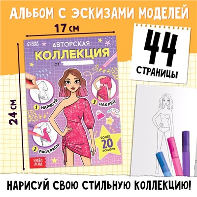 Набор книг для создания стильной коллекции, 2 шт.