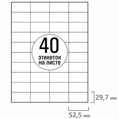 Этикетка самоклеящаяся 52,5х29,7 мм, 40 этикеток, белая, 70 г/м2, 50 листов, TANEX, сырье Финляндия, 114539, TW-2040